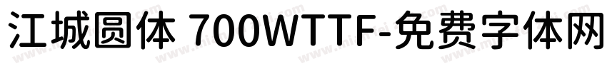 江城圆体 700WTTF字体转换
